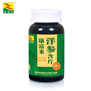  康富来西洋参含片50粒装 美国进口西洋参花旗参 提神醒脑补气降火