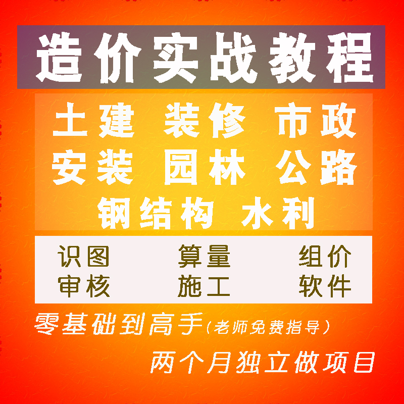 工程造价预算广联达视频教程土建筑市政园林公路装修钢筋结构算量在类目 装修设计/施工/监理, 监理, 预算审核中 - 来自Buy2taobao.com提供专业的淘宝代购服务
