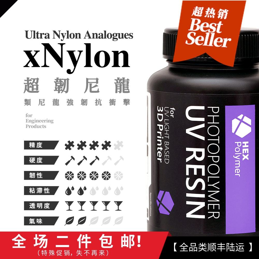 Ex7770 聚六 新品 超尼龙 耐磨 光敏树脂 光固化3d打印机 耗材|ruв категории офисное оборудование/расходные материалы/соответствующие услуги, 3D принтер аксессуары, 3D расходные материалы принтера - от Buy2taobao.com для оказания профессиональной услуги покупки агента Taobao