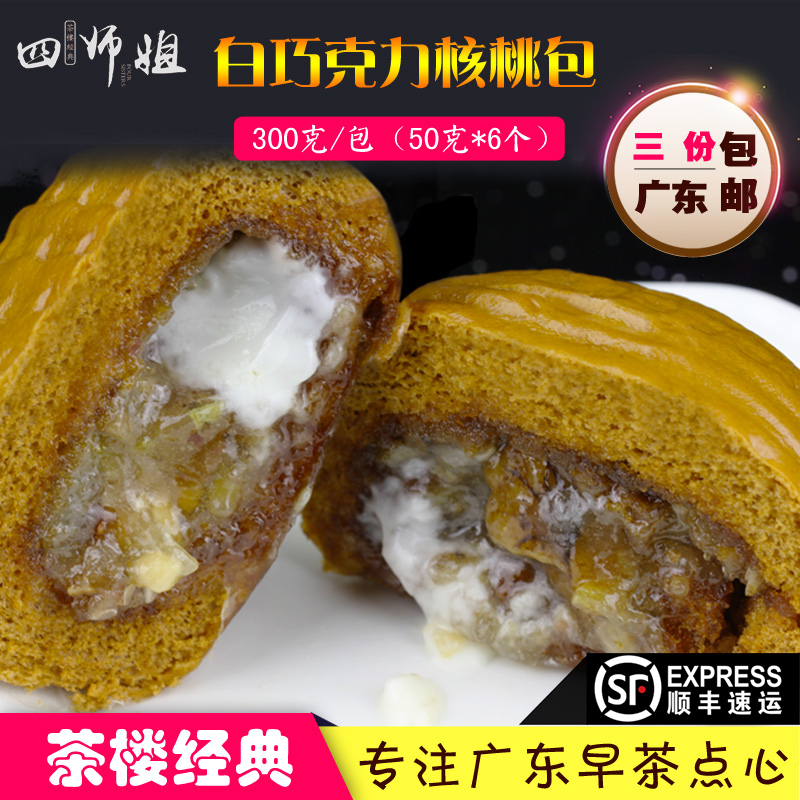 White Chocolate Walnut Steamed stuffed bun The flow of juice Coarse grains breakfast dim sum Guangdong Restaurant A snack 6in the Agri rice/Dried foods/Condiment , Convenient fast food , Other category - from Buy2taobao.com to provide professional Taobao agent buy service