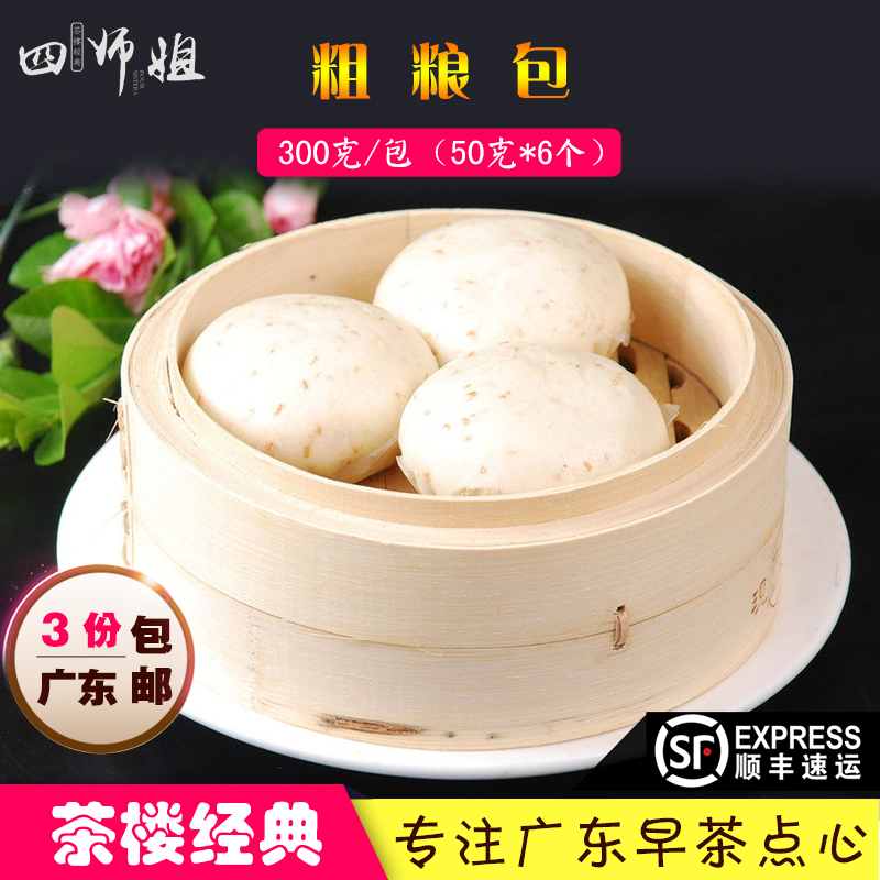 粗糧包子 雜糧包廣式早茶酒樓點心 健康燕麥五谷雜糧包 6個在類目 糧油米麪/南北乾貨/調味品, 方便速食, 其它中 - 來自Buy2taobao.com提供專業的淘寶代購服務