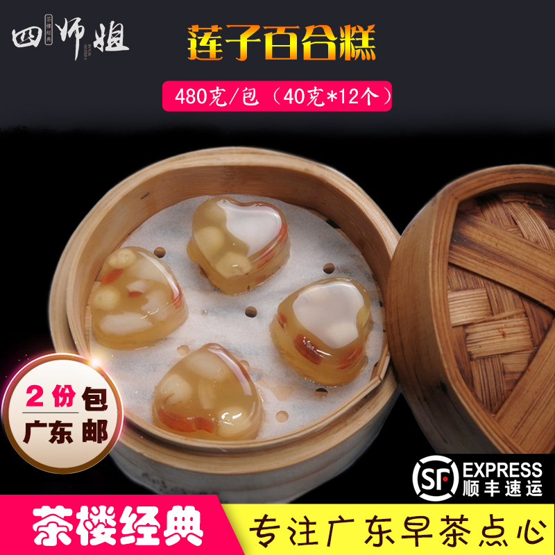 莲子百合糕 喜宴软糕松糕水晶糕 广式早茶广东酒楼点心12个在类目 粮油米面/南北干货/调味品, 方便速食, 其它中 - 来自Buy2taobao.com提供专业的淘宝代购服务