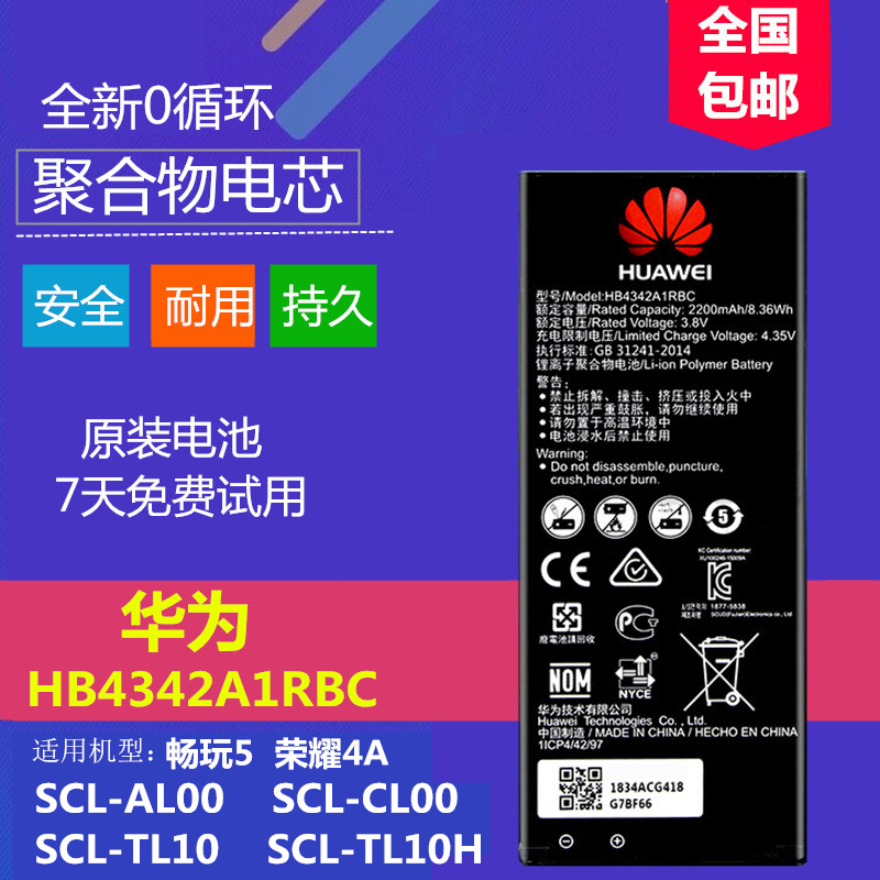 華爲 SCL-AL00 SCL-CL00 SCL-TL10 SCL-TL10H 榮耀4A原裝正品電池在類目 3C數碼配件, 乾電池/充電電池/套裝, 普通乾電池中 - 來自Buy2taobao.com提供專業的淘寶代購服務