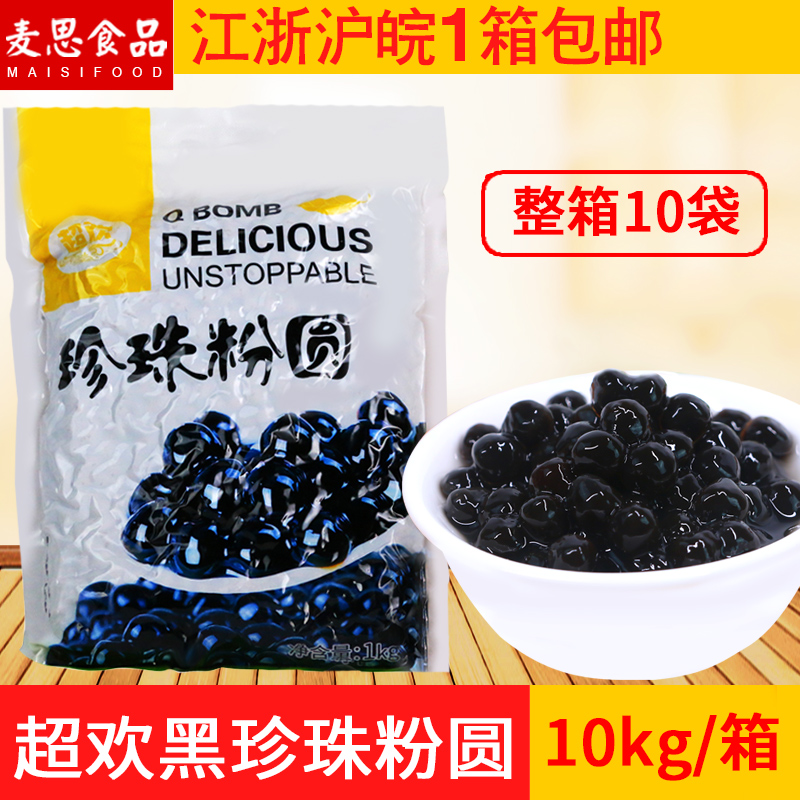 黑珍珠粉圆原味珍珠豆珍珠奶茶店原料整箱包邮在类目 咖啡/麦片/冲饮, 藕粉/麦片/冲饮品, 奶茶, 珍珠奶茶粉中 - 来自Buy2taobao.com提供专业的淘宝代购服务