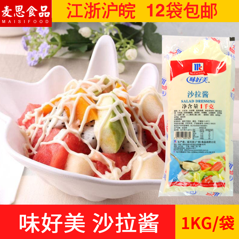 沙拉酱 味好美沙拉酱 1L 蔬菜水果莎拉 汉堡 三明治在类目 粮油米面/南北干货/调味品, 调味品/果酱/沙拉, 调味酱, 沙拉/千岛/蛋黄酱中 - 来自Buy2taobao.com提供专业的淘宝代购服务