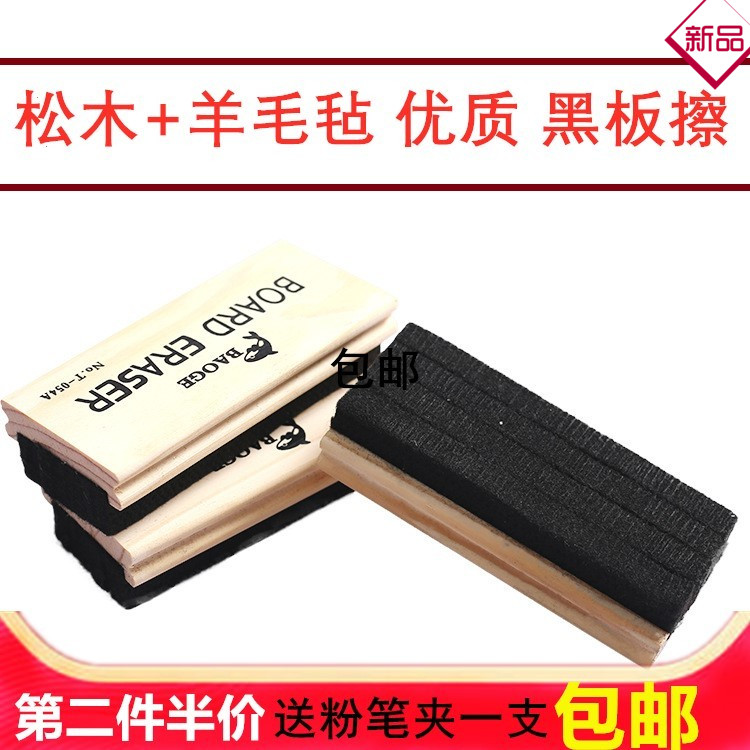 大号松木质黑板擦老式粉笔擦吸粉无尘粉笔专用白板擦易擦无痕包邮|ruв категории электронный словарь/электрический бумажных книг/канцелярские принадлежности, демонстрация/Показать уведомление товаров, ластик - от Buy2taobao.com для оказания профессиональной услуги покупки агента Taobao