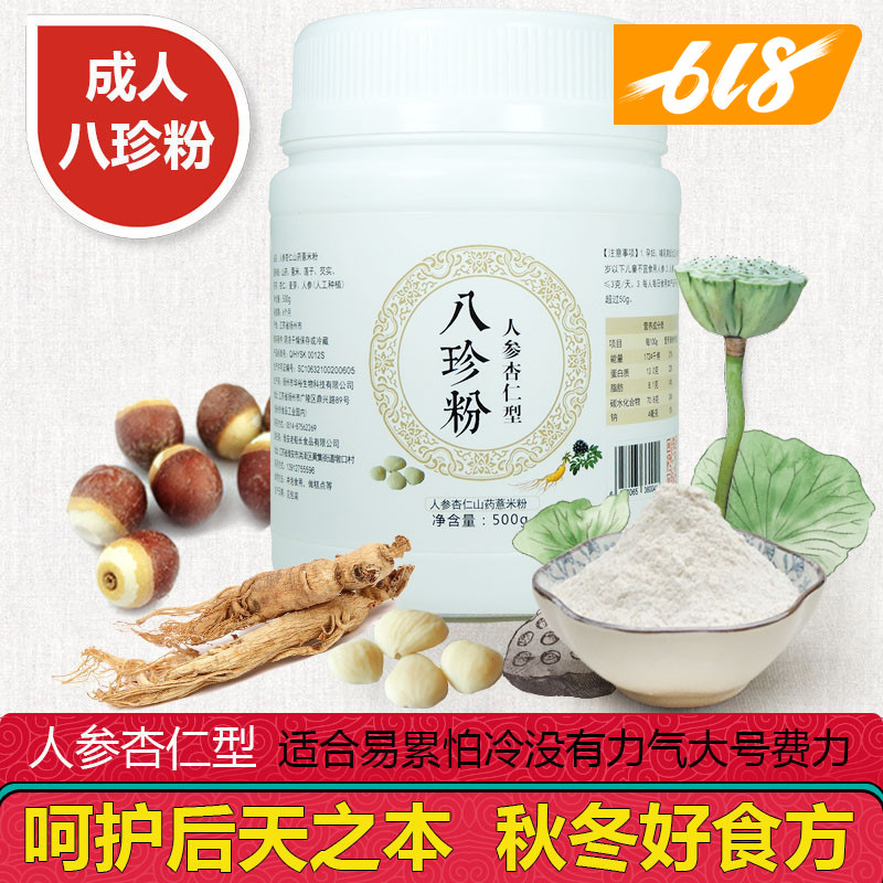 成人八珍糕粉人参山药薏米杏仁芡实茯苓八珍粉无糖代餐罗大伦脾健在类目 咖啡/麦片/冲饮, 天然粉粉食品中 - 来自Buy2taobao.com提供专业的淘宝代购服务