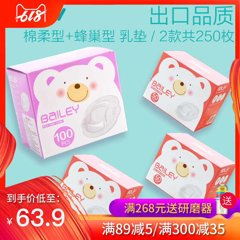 防溢乳垫薄防漏一次性纯棉哺乳期乳贴溢奶垫隔奶垫乳垫150+100片在类目 孕妇装/孕产妇用品/营养, 妈妈产前产后用品, 防溢乳垫中 - 来自Buy2taobao.com提供专业的淘宝代购服务