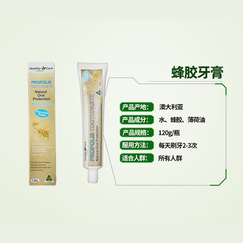 桓游澳洲healthy care蜂胶牙膏mei白口气清新120gHC蜂胶牙膏在类目 洗护清洁剂/卫生巾/纸/香薰, 洗发沐浴/个人清洁, 口腔护理, 牙膏中 - 来自Buy2taobao.com提供专业的淘宝代购服务