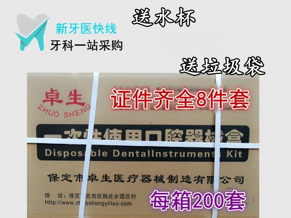 牙科材料齿科 卓生 一次性器械盒托盘包牙托口腔护理包200套检查|ruв категории личный уход/Здравоохранение/массажное оборудование, полости рта, Другие устные обращения оборудования - от Buy2taobao.com для оказания профессиональной услуги покупки агента Taobao