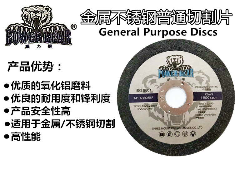 威力熊4/5寸125*2.5*22.2小薄150角磨片100*2.5*16金属切割180片在类目 五金/工具, 电动工具, 电锯片中 - 来自Buy2taobao.com提供专业的淘宝代购服务