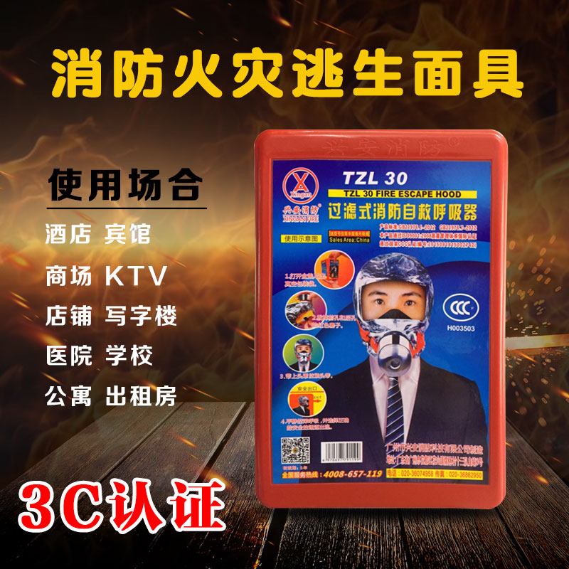 消防面具 防毒面具消防酒店家用防烟面具防火面罩火灾逃生面具3C在类目 居家日用, 防护用品, 防护面具中 - 来自Buy2taobao.com提供专业的淘宝代购服务