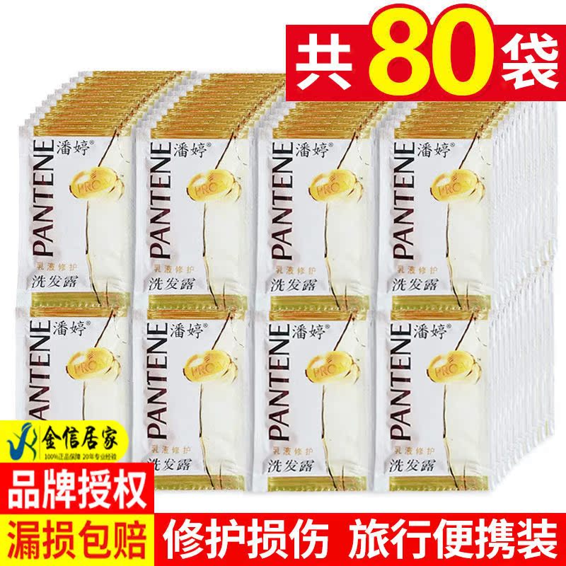 Pantene shampoo 5mlx80 Lotion Repair suit Travel Pack Bagged Shampoo men and women currency quality goodsin the Care cleaners/Sanitary napkins/Paper/Aromatherapy , Shampoo bath/Personal cleanliness , Hair clean/Nurse/Modeling , Shampoo category - from Buy2taobao.com to provide professional Taobao agent buy service