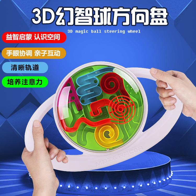 智力迷宫球魔力幻智球方向盘迷宫球 挑战赛PK竞赛佳品在类目 玩具/童车/益智/积木/模型, 解锁/迷宫/魔方/智力玩具, 迷宫类中 - 来自Buy2taobao.com提供专业的淘宝代购服务