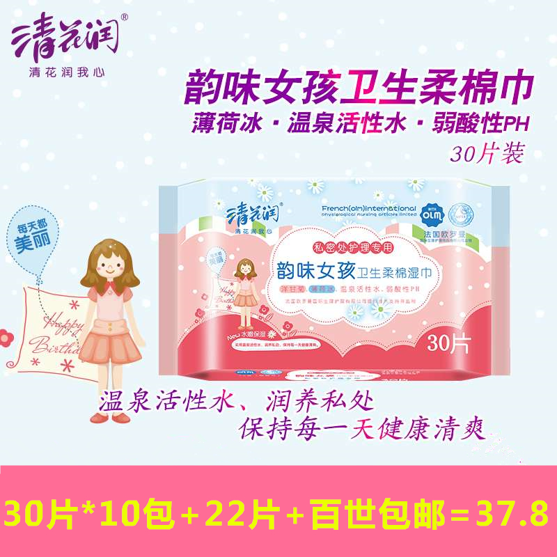 清花润韵味女孩洁阴湿巾男女私处卫生房事清洁杀菌护理免冲洗包邮在类目 洗护清洁剂/卫生巾/纸/香薰, 纸品/湿巾, 湿巾中 - 来自Buy2taobao.com提供专业的淘宝代购服务