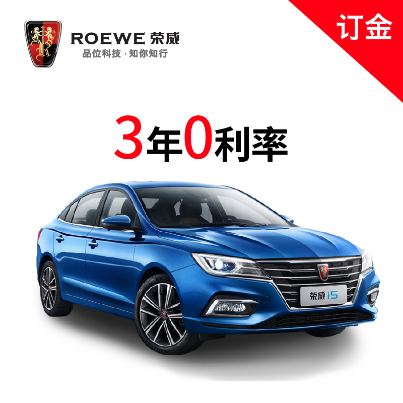 【订金】荣威i5 灯箱扫码专享在类目 新车/二手车, 新车定金中 - 来自Buy2taobao.com提供专业的淘宝代购服务
