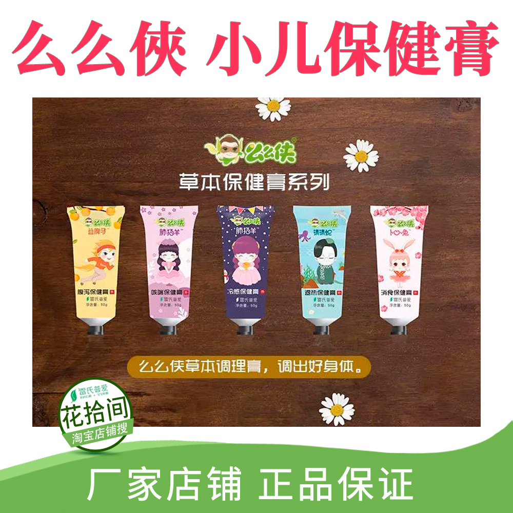 雷氏普爱 么么俠 小儿保健膏 按摩膏 宝宝儿童草本膏 五款可选在类目 尿片/洗护/喂哺/推车床, 其它婴童用品中 - 来自Buy2taobao.com提供专业的淘宝代购服务