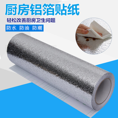 天天特价自粘橱柜防潮铝箔纸防水厨房防油贴纸瓷砖耐高温灶台贴纸