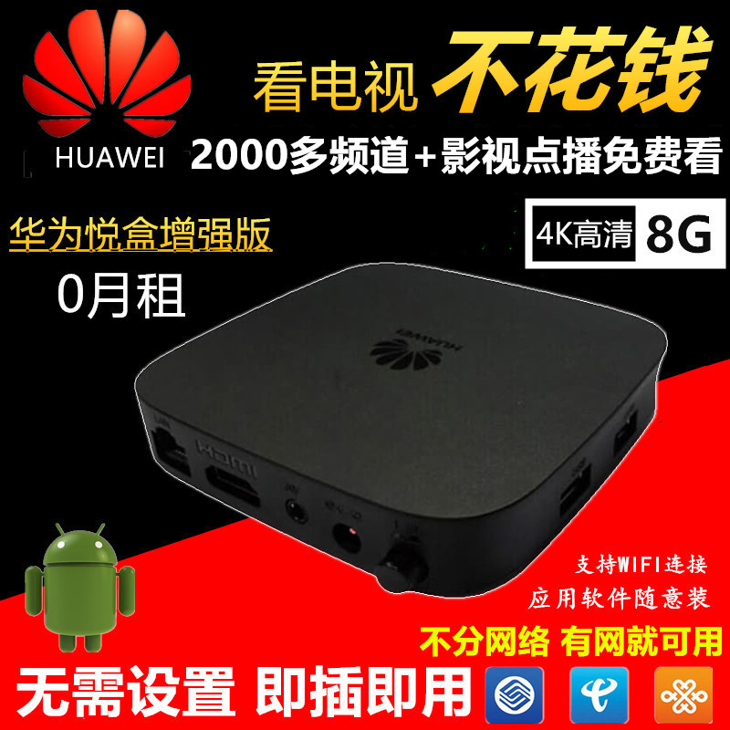全网通用版华为悦盒EC6108V9C高清电视4K网络机顶盒家用播放器|ruв категории видео электрических приборов, сеть HD плеер - от Buy2taobao.com для оказания профессиональной услуги покупки агента Taobao