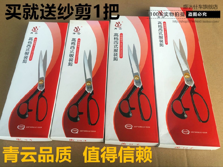 包邮服装剪刀 裁缝剪刀 裁布剪刀 青云9寸10寸11寸12寸服装大剪刀在类目 电子词典/电纸书/文化用品, 裁剪用品, 剪刀中 - 来自Buy2taobao.com提供专业的淘宝代购服务