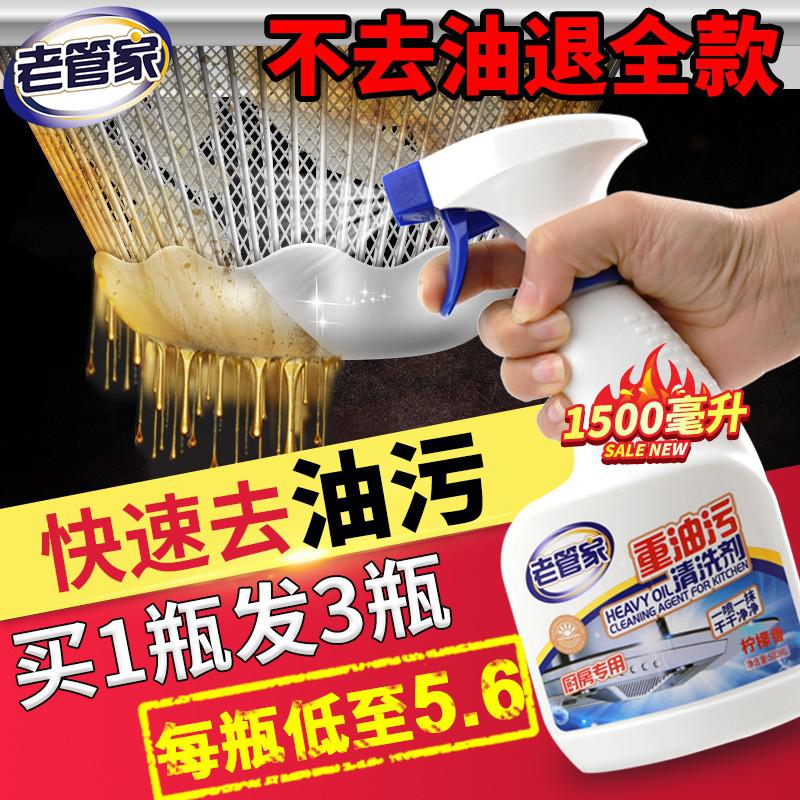 厨房油污清洁剂老管家瓶装抽烟机清洗剂炉灶强力型锅炉除垢剂家庭在类目 洗护清洁剂/卫生巾/纸/香薰, 家庭环境清洁剂, 油污清洁剂中 - 来自Buy2taobao.com提供专业的淘宝代购服务