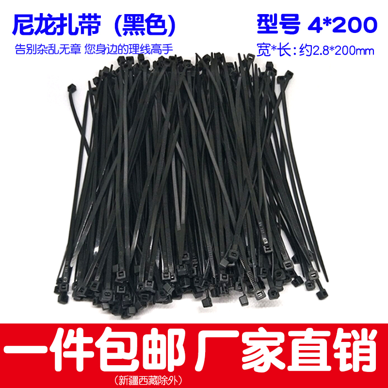 黑色塑料自锁式尼龙扎带 固定带线捆线电线4*200宽2.8mm 200条/包在类目 基础建材, 家用五金, 其他五金件, 缎带/扎带中 - 来自Buy2taobao.com提供专业的淘宝代购服务