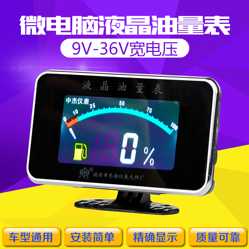 汽车货车油箱液晶油量电压连体表12V24V通用燃油柴油液晶表改装在类目 汽车/用品/配件/改装, 汽车零配件, 汽车仪表中 - 来自Buy2taobao.com提供专业的淘宝代购服务