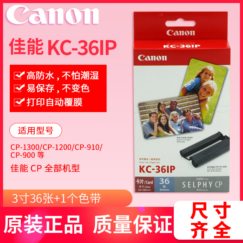 佳能KC-36IP卡片相纸 3寸 适用cp810 cp900 cp910 cp1200 cp1300|ruв категории офисное оборудование/расходные материалы/соответствующие услуги, офисной бумаги, фотобумага - от Buy2taobao.com для оказания профессиональной услуги покупки агента Taobao
