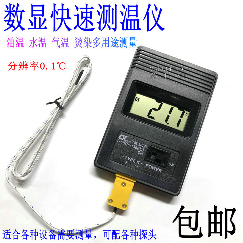 TM902C高温快速电子测温仪 数字温度表 工业温度表 温度计 测温计在类目 五金/工具, 仪器仪表, 测温仪中 - 来自Buy2taobao.com提供专业的淘宝代购服务