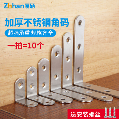 角码 90度直角不锈钢角铁 l型支架固定直角三角铁家具加固连接件