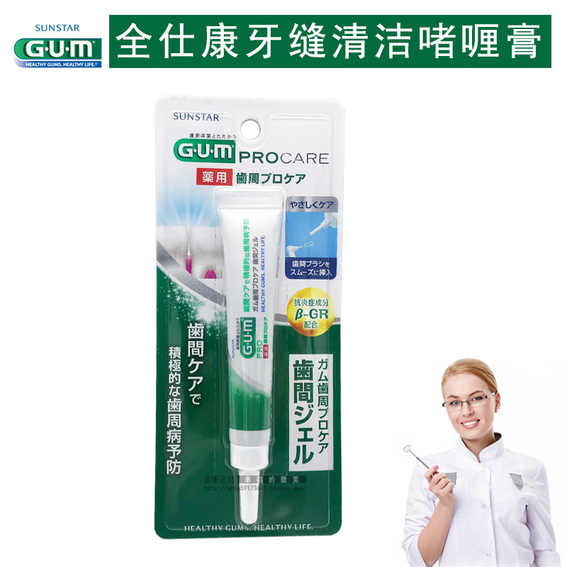 Japanese imports GUM Dental Teeth clean Gel Cream Interdental brush Dedicated toothpastein the Care cleaners/Sanitary napkins/Paper/Aromatherapy , Shampoo bath/Personal cleanliness , Oral Care , Toothpaste category - from Buy2taobao.com to provide professional Taobao agent buy service