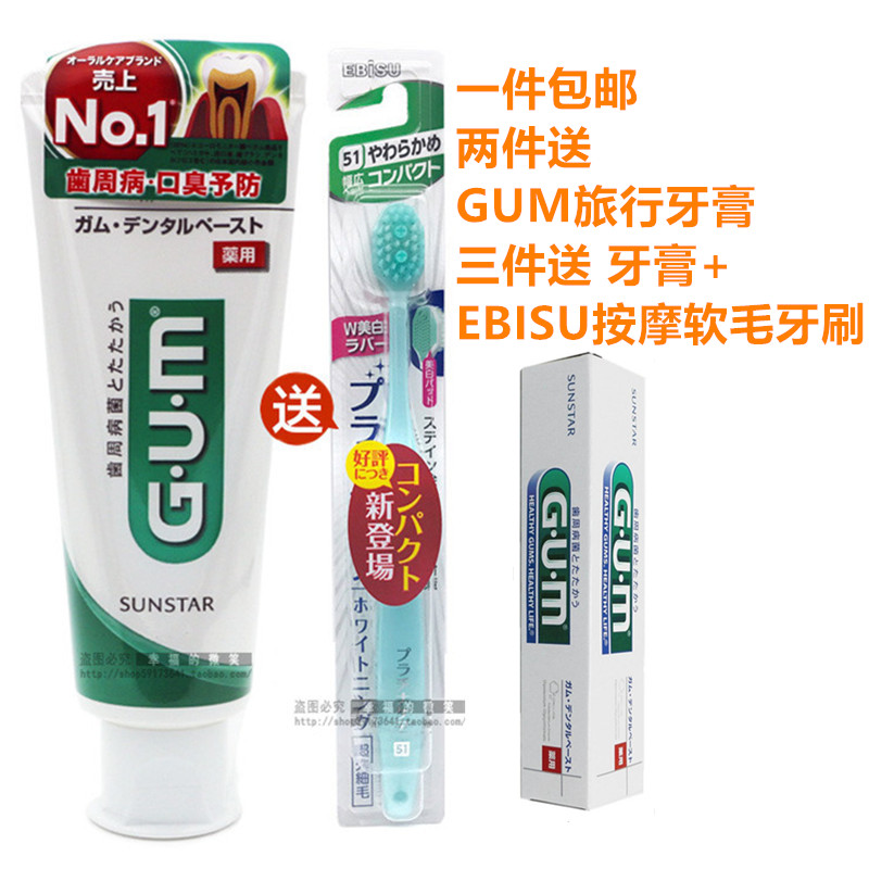 1 GUM dental periphery nursing toothpaste Japan Imported Gingivitis Tooth Hemorrhage Halitosis atrophy Loose Dedicatedin the Care cleaners/Sanitary napkins/Paper/Aromatherapy , Shampoo bath/Personal cleanliness , Oral Care , Toothpaste category - from Buy2taobao.com to provide professional Taobao agent buy service