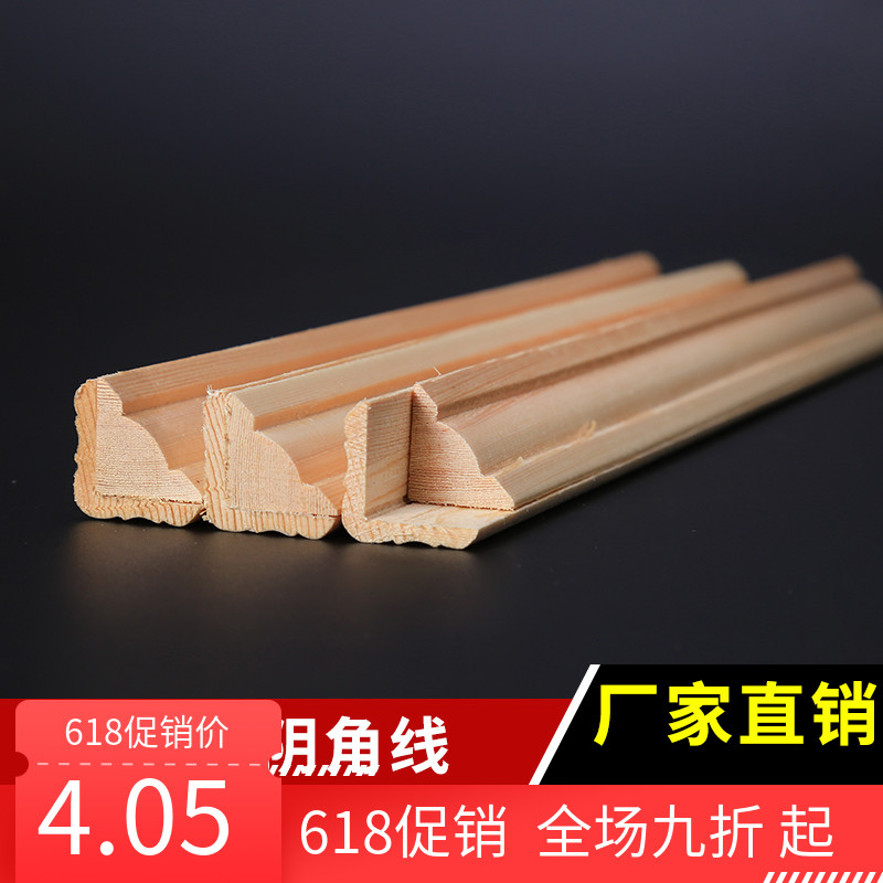 solid wood Paint Yang moldings Yin moldings suspended ceiling Counterfort Corner Close sideline Protection moldings Wood colorin the Basic building materials , Line , Mouldings category - from Buy2taobao.com to provide professional Taobao agent buy service