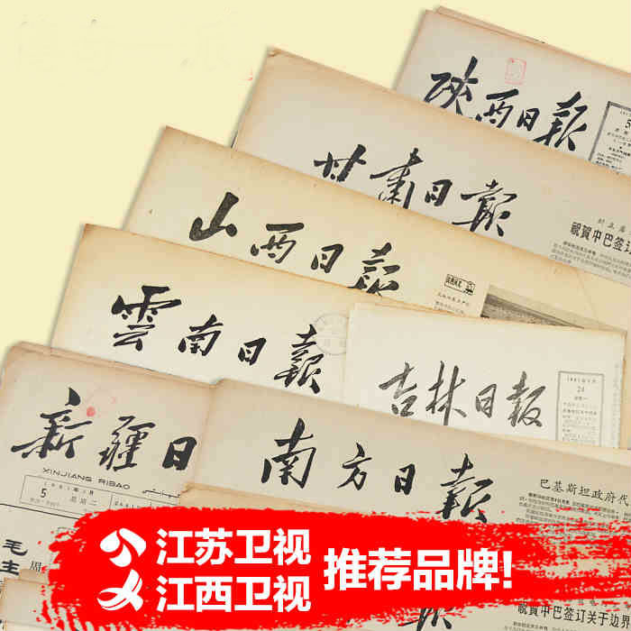 出生地方报纸省报老旧报纸生日报当天生日礼物庆生报创意礼品实用在类目 节庆用品/礼品, 创意礼品, 生日报中 - 来自Buy2taobao.com提供专业的淘宝代购服务