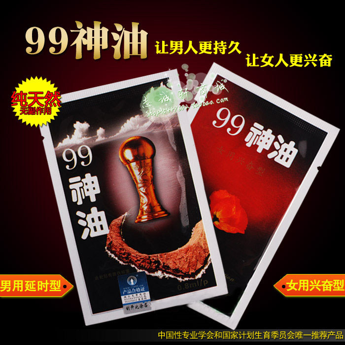 正品99神油 女用助情湿巾/外阴调情男用延时湿巾 女性性趣用品