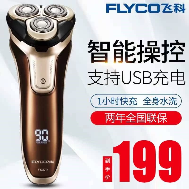 Flying Branch intelligence Electric razor whole body washing FS379 vehicle USB Shavers Knife head Rotaryin the Personal Care/Health/Massage equipment , Clean Beauty Tools , Shaver category - from Buy2taobao.com to provide professional Taobao agent buy service