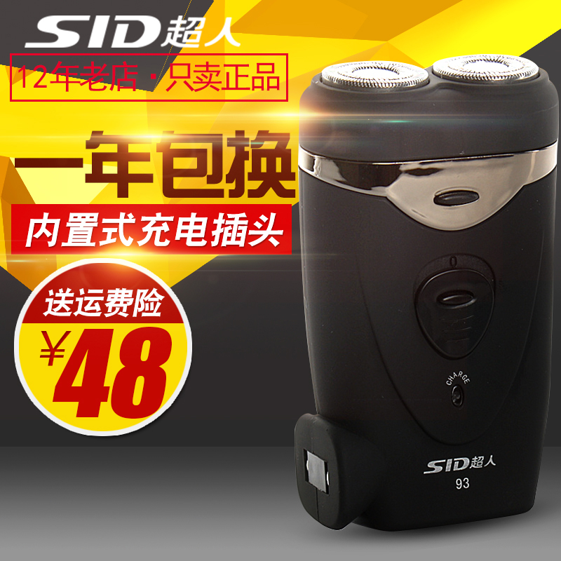 正品超人剃须刀SA93电动刮胡刀 充电式旋转2刀头双头胡须刀剃胡须|ruв категории личный уход/Здравоохранение/массажное оборудование, инструмент для чистой красоты, бритва - от Buy2taobao.com для оказания профессиональной услуги покупки агента Taobao