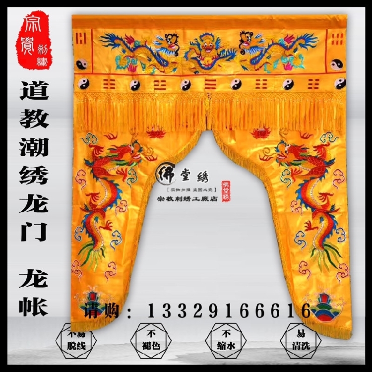 道教用品神帐1.5米松鹤双龙耳帐龙门帷幔幡帐帘 道法自然道炁长存在类目 特色手工艺, 宗教工艺品, 道教工艺品中 - 来自Buy2taobao.com提供专业的淘宝代购服务