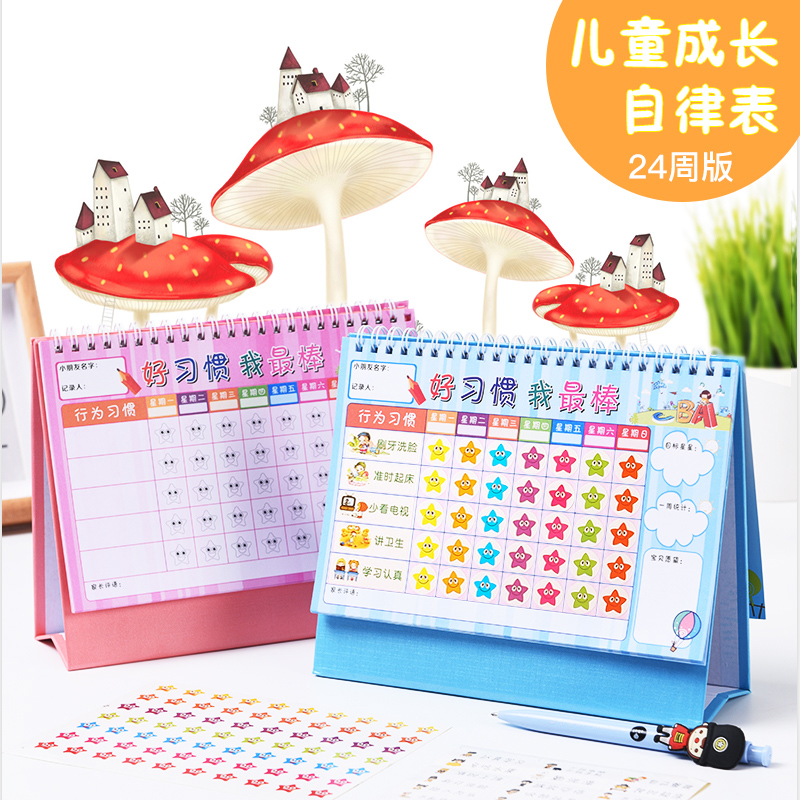 正彩儿童奖励记录表宝宝计划表成长自律表表扬贴纸家用学习积分卡习惯小学生台历生活日历款在类目 电子词典/电纸书/文化用品, 教学演示/展示告示用品, 计划表中 - 来自Buy2taobao.com提供专业的淘宝代购服务