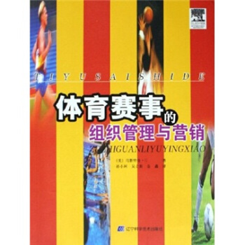 保证正版现货直发 体育赛事的组织管理与营销 马斯特曼G 辽宁科学技术出版社 9787538145533在类目 书籍/杂志/报纸, 管理, 项目管理中 - 来自Buy2taobao.com提供专业的淘宝代购服务