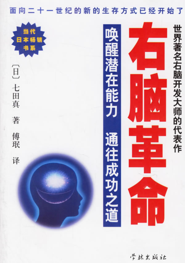 ensure Genuine goods in stock Straight hair Right brain revolution(Day)Shichida ,Fu Min Academia Press 9787806688885in the Books/Magazine/Newspaper , Social Sciences , Psychology category - from Buy2taobao.com to provide professional Taobao agent buy service