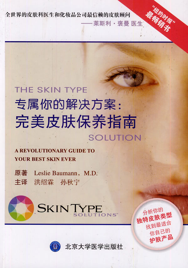 保证正版现货直发专属你的解决方案:皮肤保养指南 褒曼 原著,洪绍在类目 书籍/杂志/报纸, 低于5元专区, 娱乐时尚中 - 来自Buy2taobao.com提供专业的淘宝代购服务