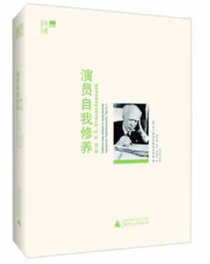 保證正版現貨直發 演員自我修養 部 (蘇)斯坦尼斯拉夫斯基,楊衍春 廣西師範大學出版社 9787549522668在類目 書籍/雜誌/報紙, 文學, 戲劇(新)中 - 來自Buy2taobao.com提供專業的淘寶代購服務