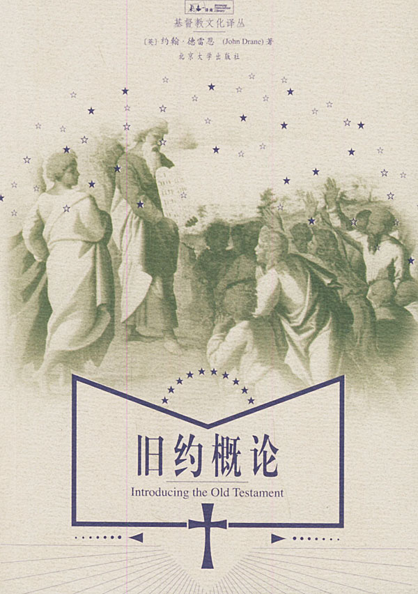 保证正版现货直发 旧约概论 德雷恩 北京大学出版社 9787301078488在类目 书籍/杂志/报纸, 哲学和宗教, 基督教中 - 来自Buy2taobao.com提供专业的淘宝代购服务
