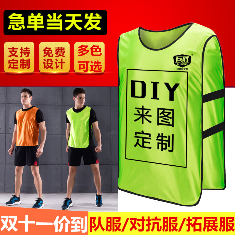 outdoors football train Expand customized vest adult Detachments Packet vest Basketball Confrontation clothesin the Sports/Yoga/Fitness/Fans supplies , Football , Training Vest(Scrimmaging) category - from Buy2taobao.com to provide professional Taobao agent buy service