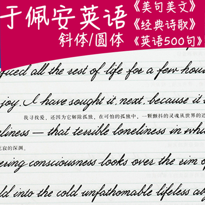 英语意大利斜体圆体花体大学生考研成人于佩安英文练字帖临摹字帖
