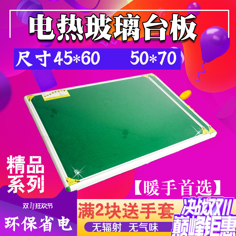舒樂鋼化玻璃電熱台板 發熱桌墊 熱手加熱保暖寫字墊多功能暖手大在類目 居家日用, 保暖貼/懷爐/保暖用品, 桌上暖墊中 - 來自Buy2taobao.com提供專業的淘寶代購服務
