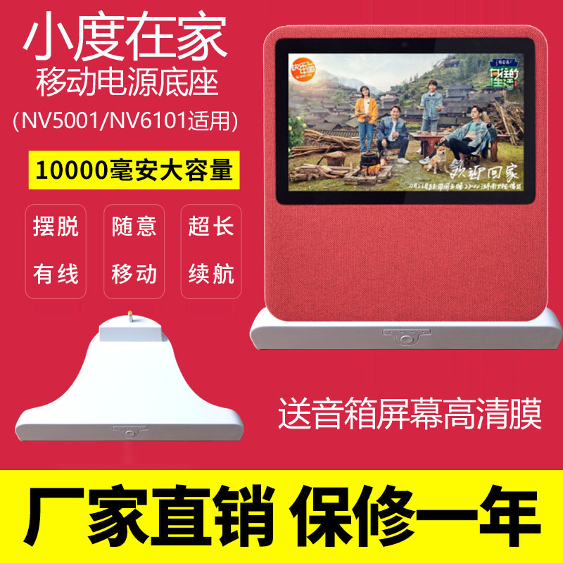 小度在家NV5001/NV6101視頻音箱1C移動電源底座全屏保護膜充電在類目 3C數碼配件, 移動電源中 - 來自Buy2taobao.com提供專業的淘寶代購服務