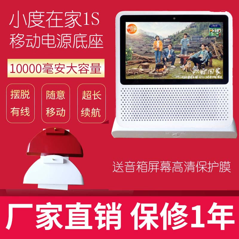 小度在家1S移动电源底座电池智能音响ai智能音箱nv6001充电宝外置|ruв категории Цифровые аксессуары, мобильные силы - от Buy2taobao.com для оказания профессиональной услуги покупки агента Taobao