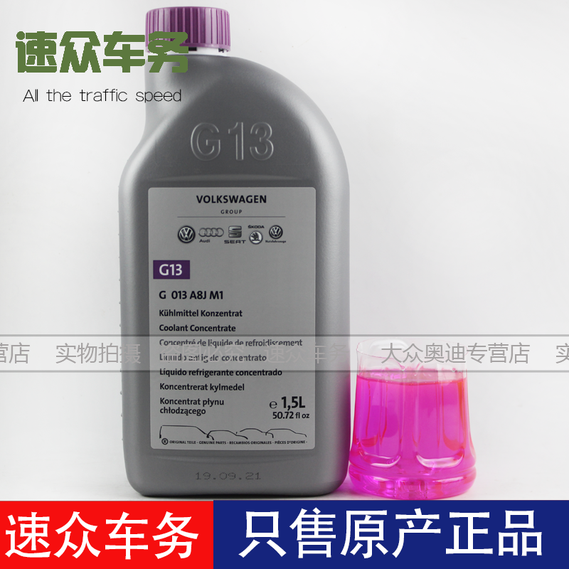 Germany Volkswagen Touareg Phaeton Sharan golf MAGOTAN SEAT Original Imported G13 Coolant Antifreezein the Car/Articles/Fitting/Refit , Auto Beauty/Maintenance/Service , Car Care Products , Antifreeze category - from Buy2taobao.com to provide professional Taobao agent buy service